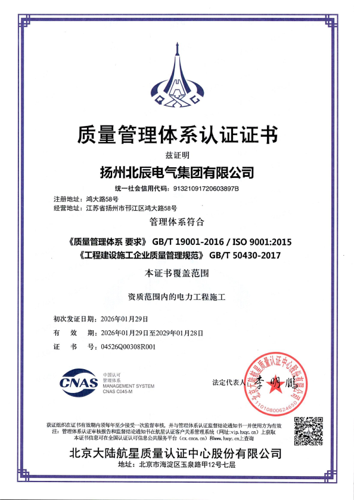 四项电力工程施工类管理体系认证落地！公司筑牢高质..